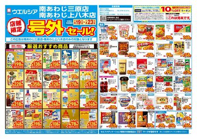 11月19日号店舗限定号外セール:オモテ