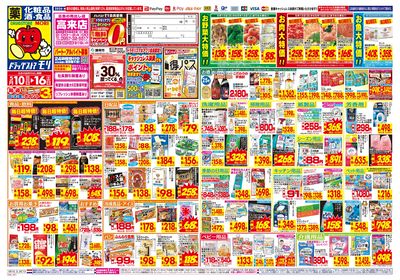 5/10~5/16チラシ オモテ