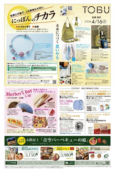 4/16号 表 (男のビッグバーゲン)