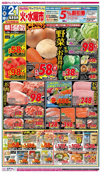 7/21号 火水曜市