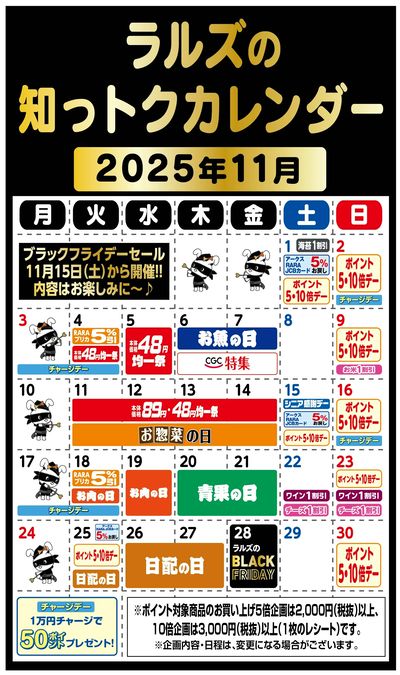 ラルズの知っトクカレンダー11月