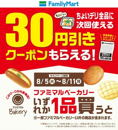【おトク】対象商品購入で30円引きクーポンもらえる!