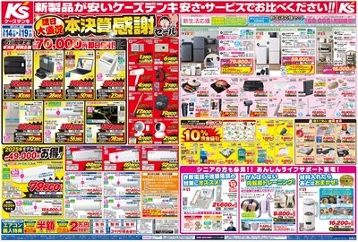 新製品が安いケーズデンキ_おもて