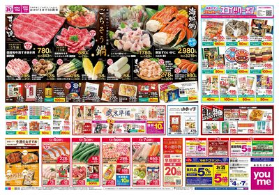 12/4号 週末チラシ ウラ