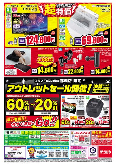 日頃のご愛顧に感謝を込めて 決算売り尽くしセール