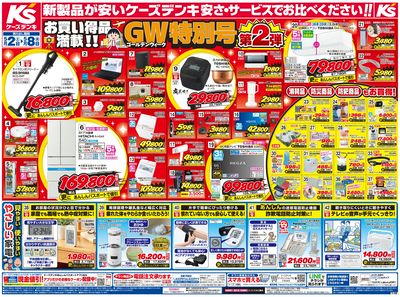 新製品が安いケーズデンキ_おもて