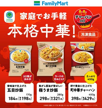 【ファミマル】本格中華!