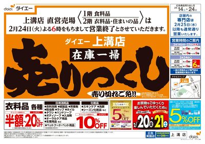 営業終了の為ご愛顧感謝在庫一掃売りつくし:オモテ