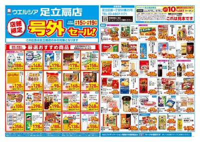 4月15日号店舗限定号外セール:オモテ