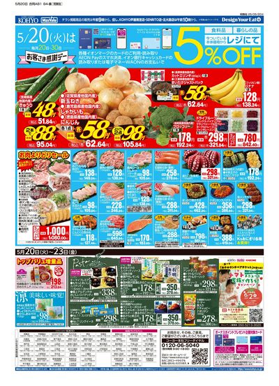 5/20号 チラシ