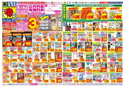 6/15~6/21チラシ オモテ