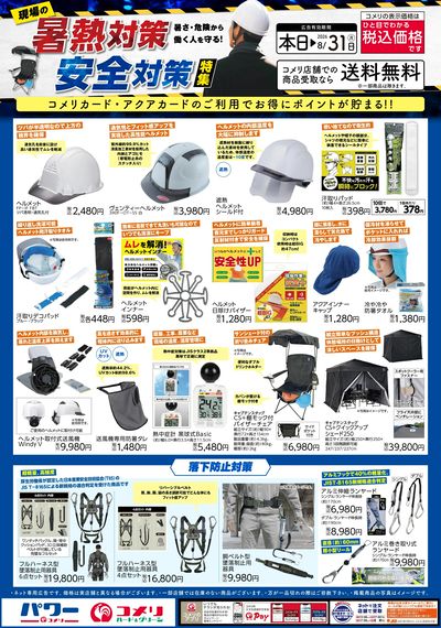 現場の暑熱対策・安全対策特集