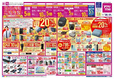 3/28号 週末チラシ オモテ