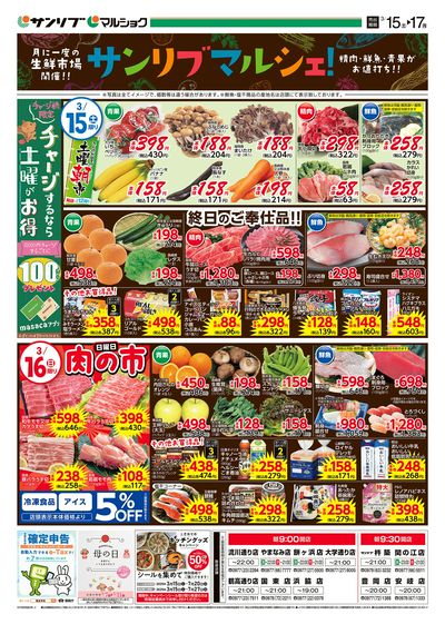 サンリブマルシェ!_別府_表