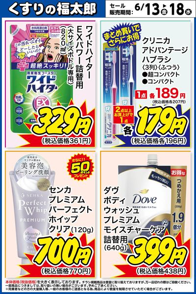 お買い得商品!