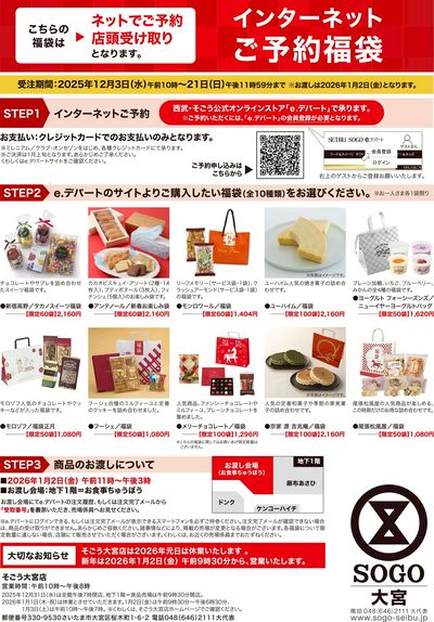 事前ご予約福袋2026 ①(大宮)