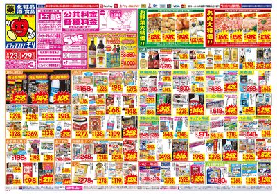 8/23~8/29チラシ オモテ