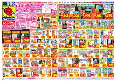 9/6~9/12チラシ オモテ