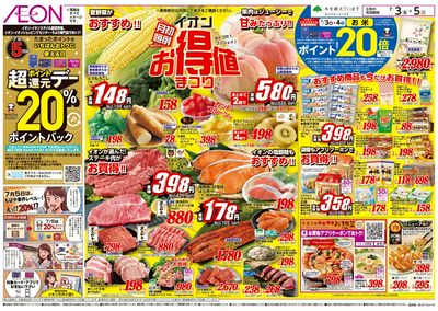 7/3号 お得値祭り