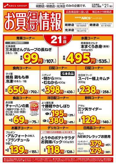 0821 Web 苫小牧お買得