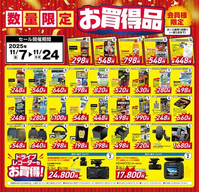 数量限定お買得品!