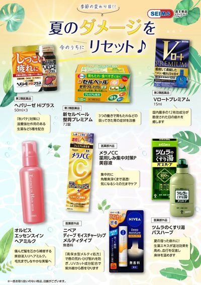 ★夏のダメージ対策特集