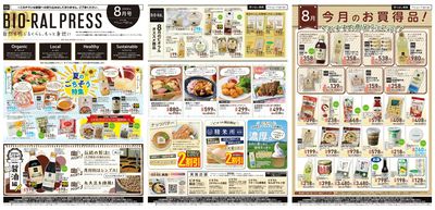 8/1(土)~BIORAL PRESS
