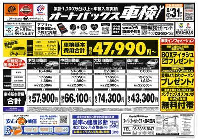 オートバックス車検