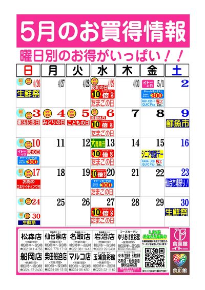 5月お買得カレンダー