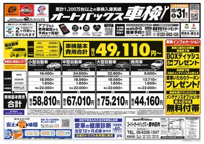 オートバックス車検