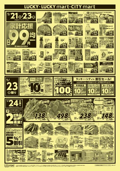 お得なお買得情報 オモテ