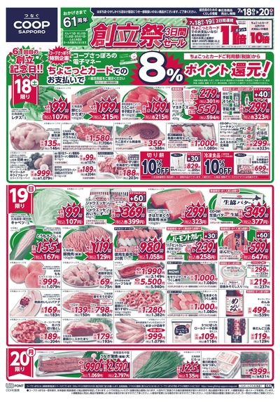 7/18号 オモテ