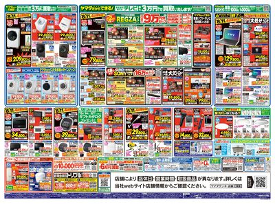 夏祭りスーパーSALE!(うら)