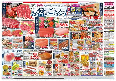 8/13号 お盆のごちそう/G.G感謝デー:オモテ
