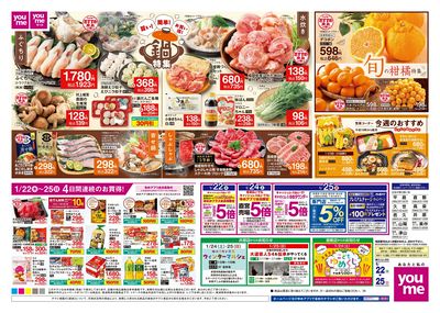 1/22号 週末チラシ