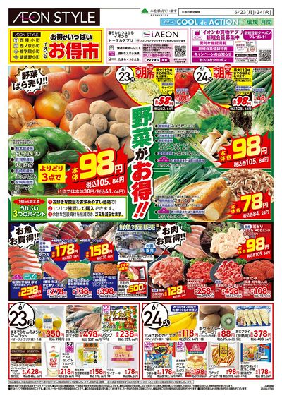 第18週 6/23号 西陣・西ノ京・修学院・嵯峨野 小町マルシェ