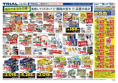 スーパーセンタートライアル 浜松若林店_裏