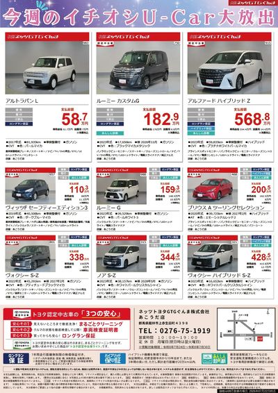 今週のイチオシU-Car大放出