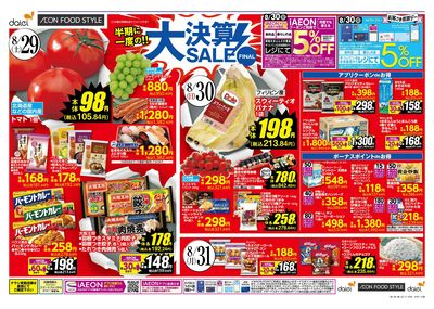 半期に一度の大決算SALE!30日はお客さま感謝デー:オモテ