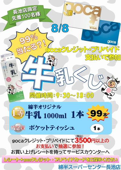 長池店 週末イベント情報