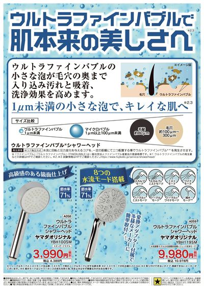 夏の特別セール開催中!