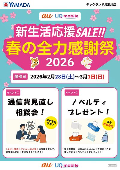 LINEチラシ│LINEでお得なチラシ情報を簡単にチェック