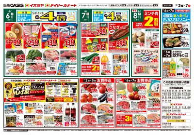 6月2日号ウラ