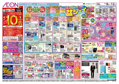 第24週 8/8号 お盆はイオンでお買物