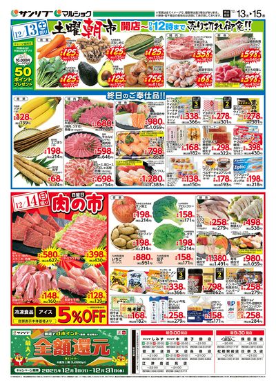 土曜朝市_肉の市_熊本_表
