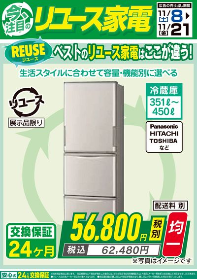 今、注目のリユース家電