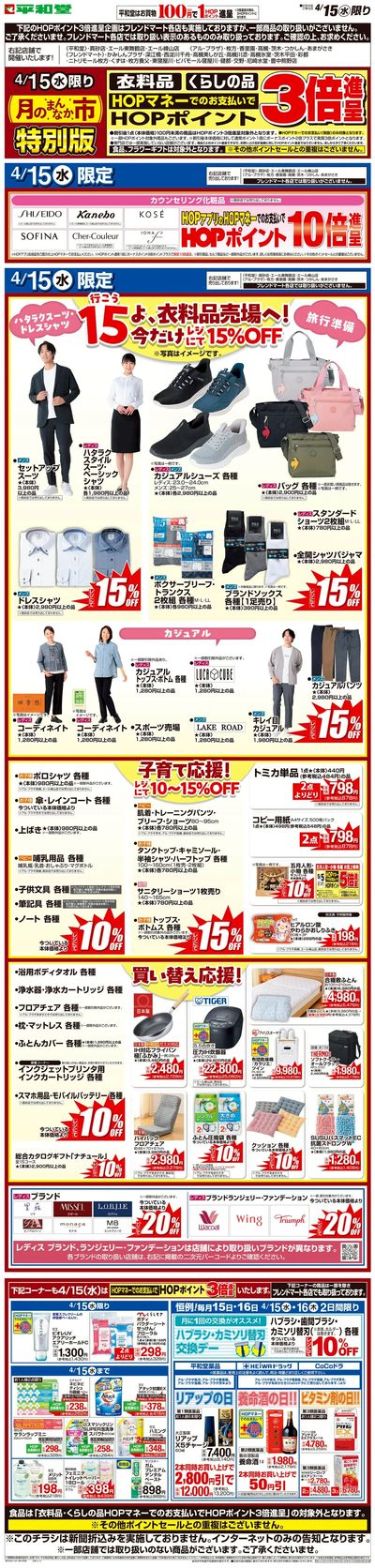 WEB限定 4/15(水)月のまんなか市 特別版