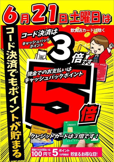 6/21(土)限り