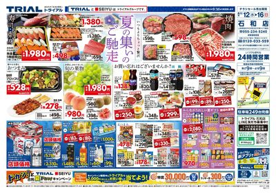 スーパーセンタートライアル 石和店_表