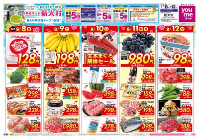 8/8号 共販チラシ【サクラミライ開業記念】オモテ